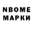 Марки N-bome 1,8мг awychoi